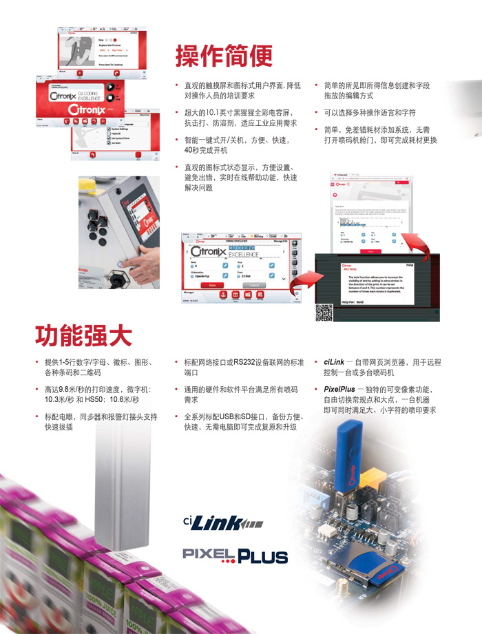 喜多力ci5000系列小字符噴碼機操作簡便 功能強大 