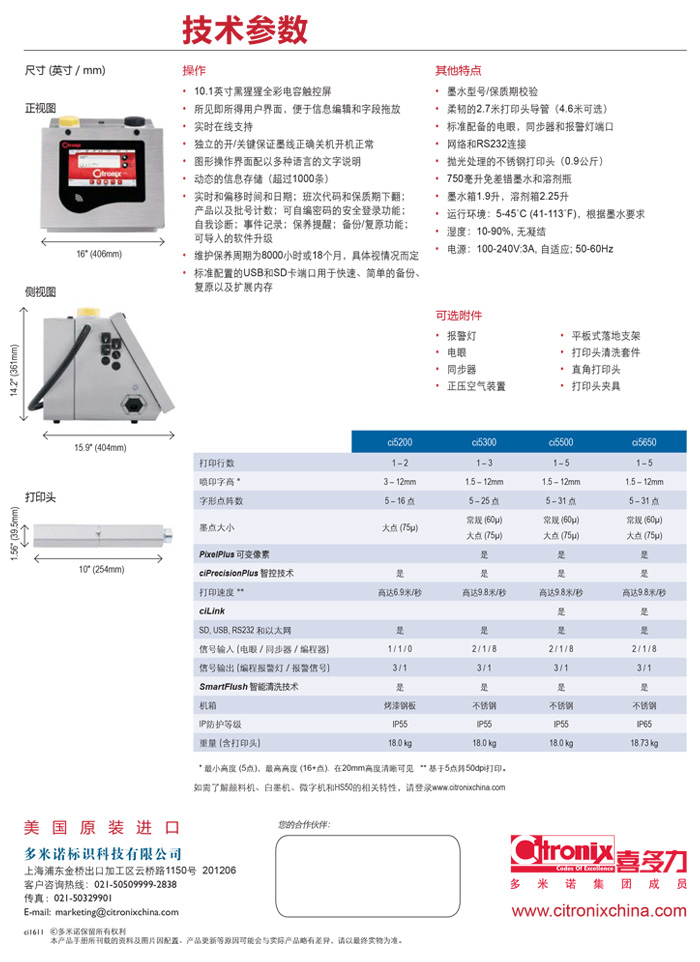 喜多力ci5000系列小字符噴碼機技術參數