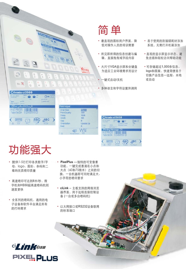 喜多力CI系列噴碼機界面簡單 功能強大