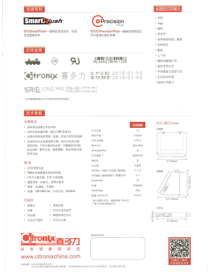 喜多力ci3200型小字符噴碼機(jī)技術(shù)參數(shù)及打樣效果