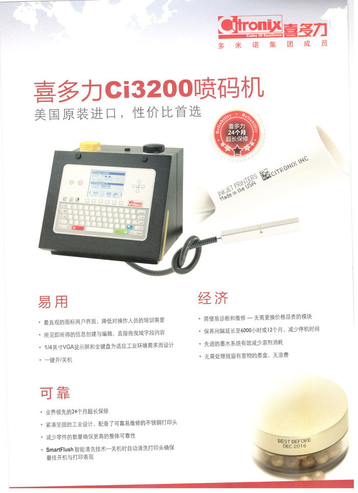 喜多力ci3200型小字符噴碼機(jī)：易用 經(jīng)濟(jì) 可靠