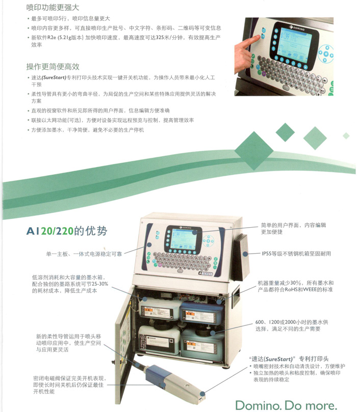 多米諾A120/220噴碼機(jī)的優(yōu)勢(shì)