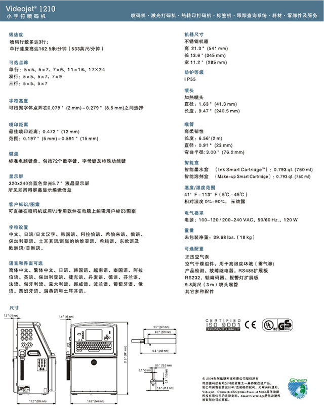 偉迪捷Videojet 1210小字符噴碼機系統參數