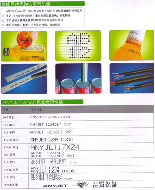 愛捷A400+噴碼機優異的噴碼質量及噴碼樣本