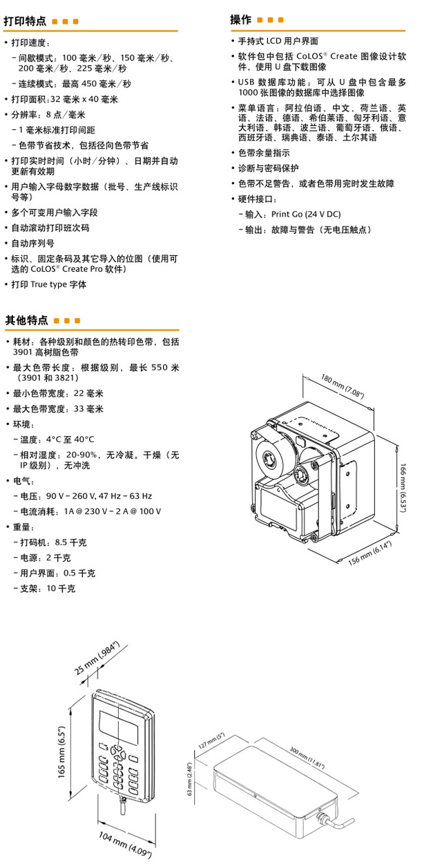 馬肯依瑪士8018熱轉印打碼機打印特點