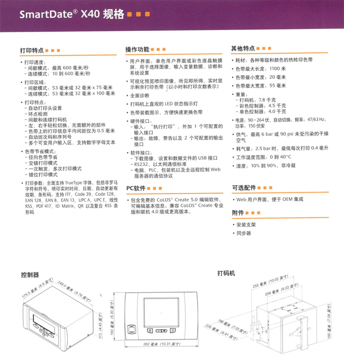 馬肯依瑪士X40熱轉印打碼機打印特點及操作功能